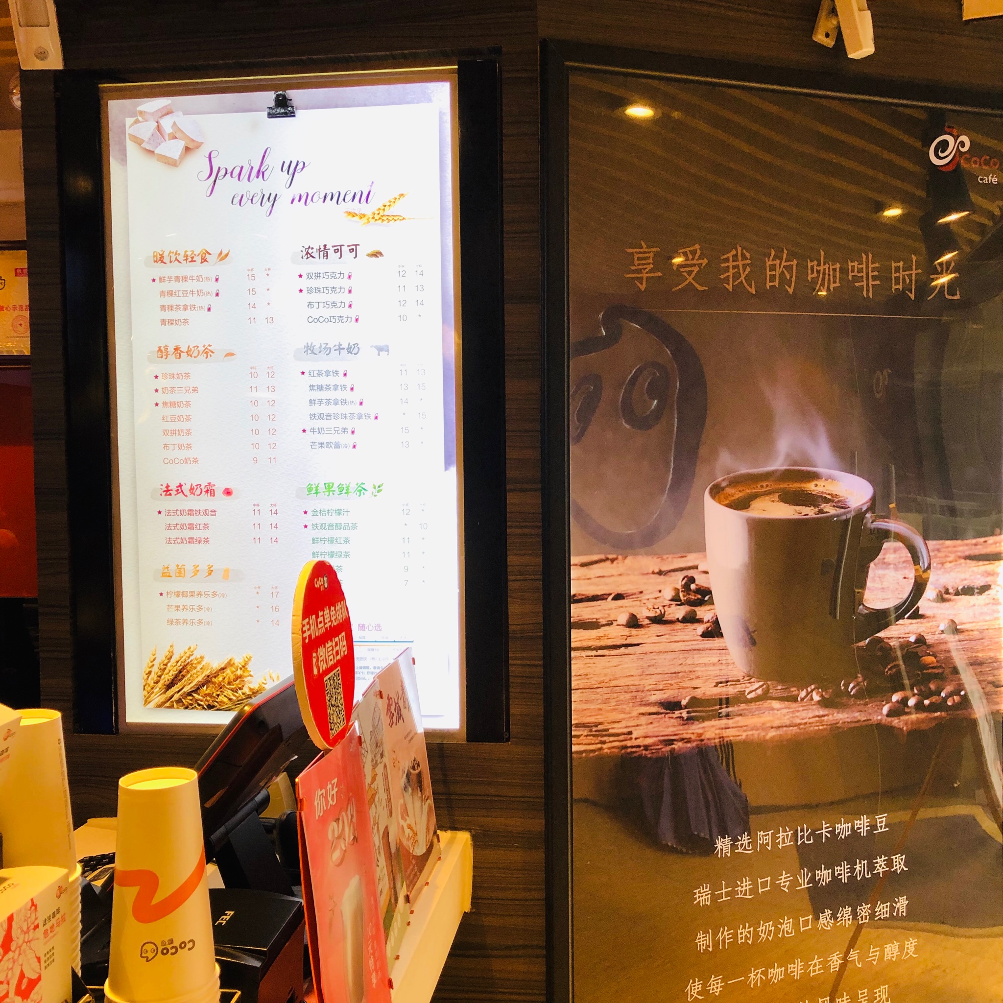 上海市静安区coco奶茶加盟店