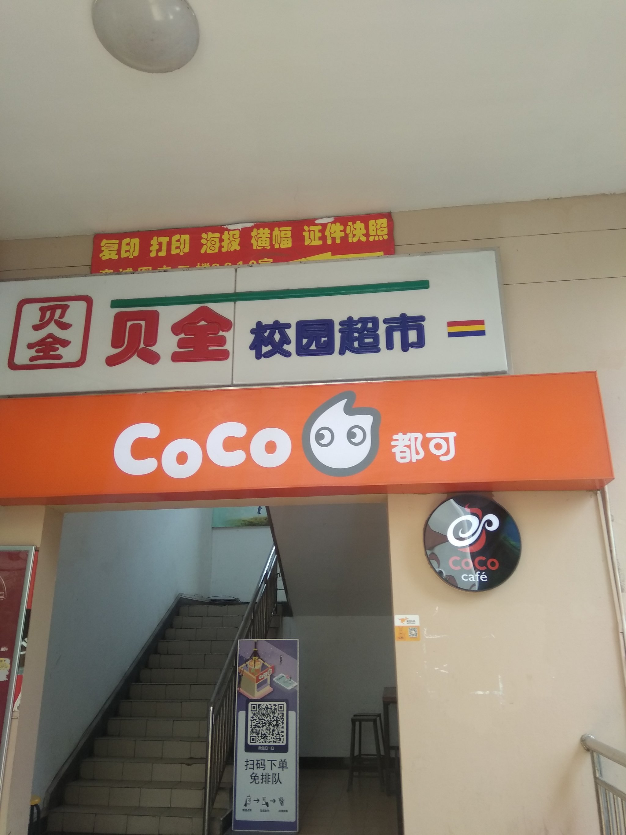 CoCo都可茶饮加盟店(华东政法店)