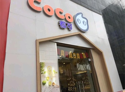 台州CoCo奶茶加盟店形象展示